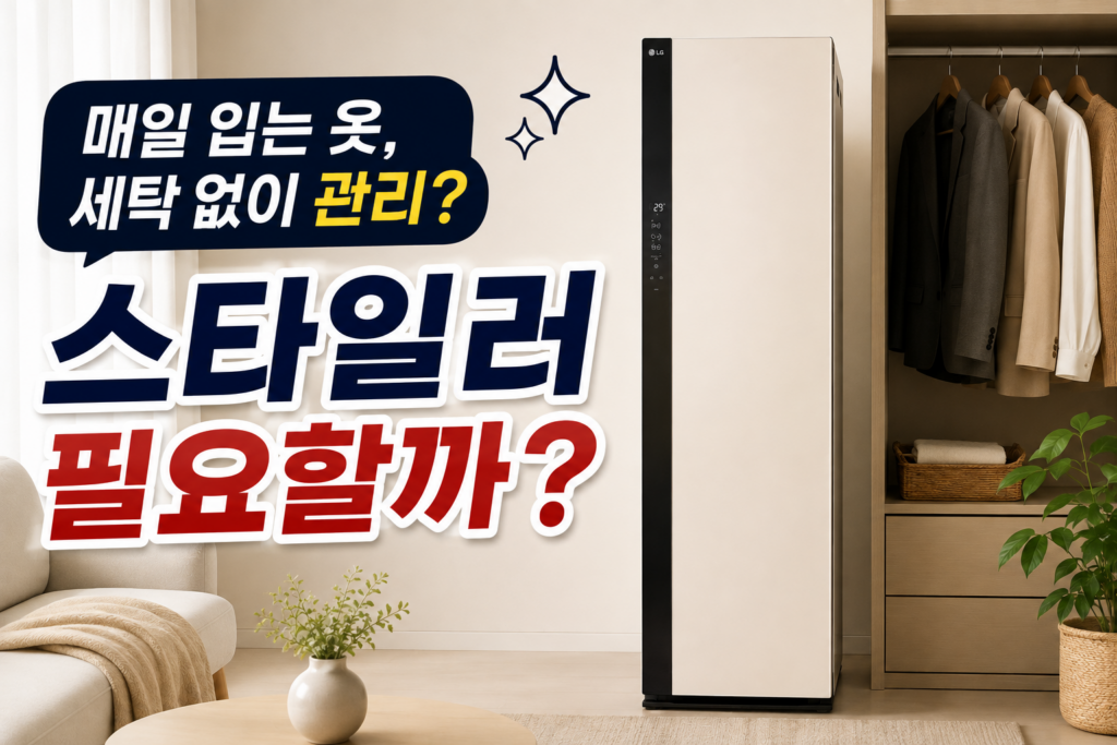 의류 관리기 스타일러 추천 제품 이미지