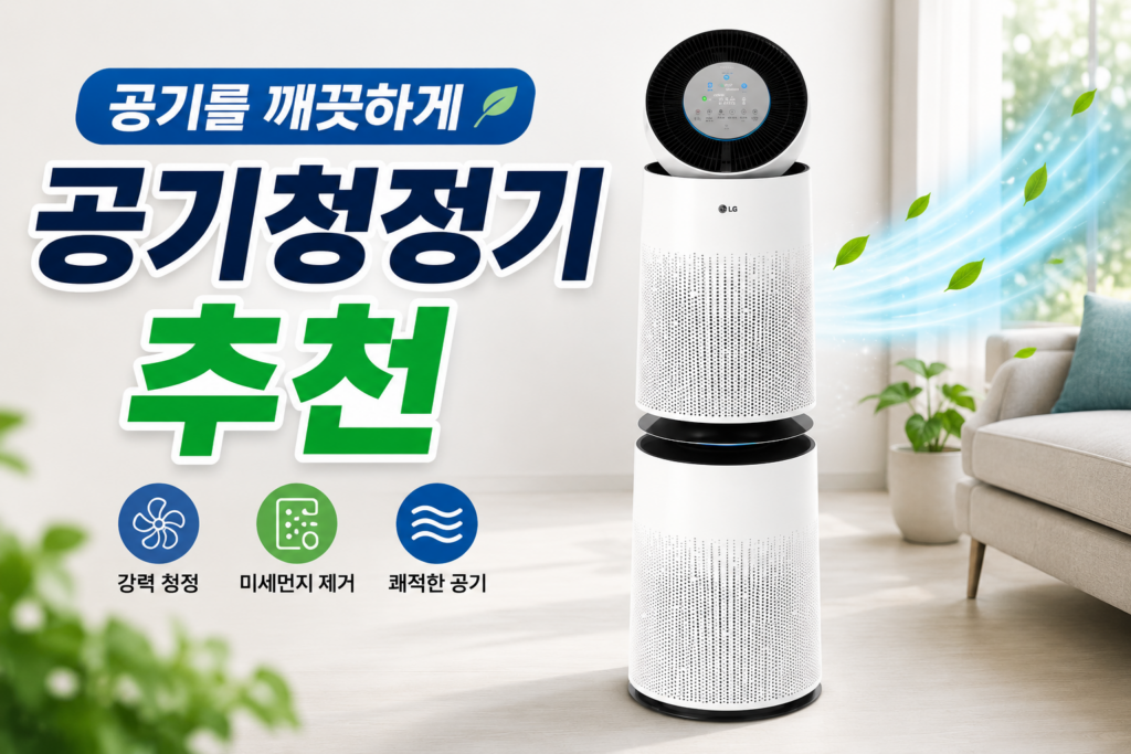 TOP 3 공기청정기 추천 제품 이미지