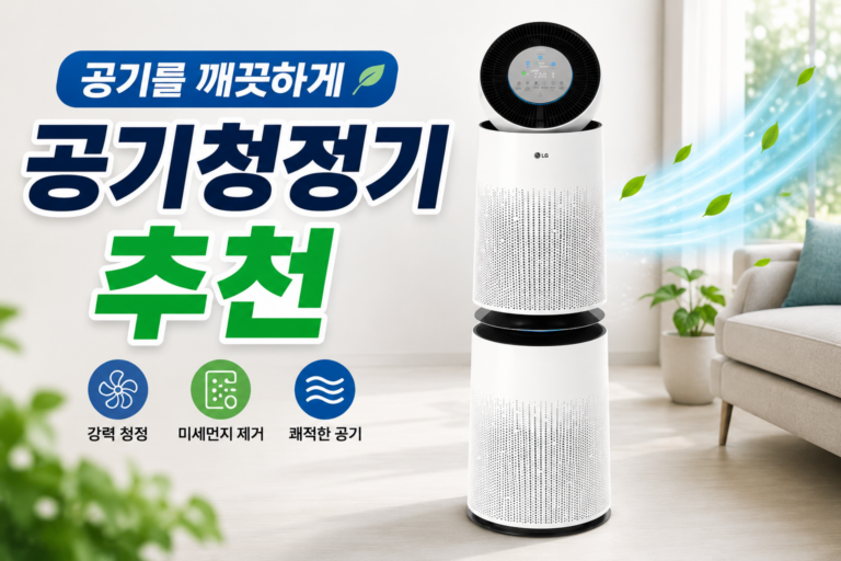 TOP 3 공기청정기 추천