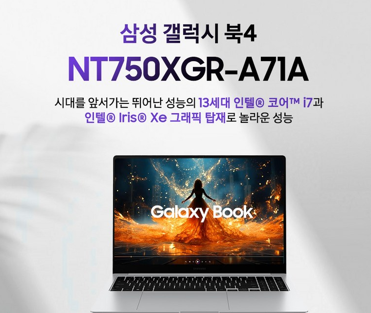 삼성전자 갤럭시북4 NT750XGR-A71A 인텔 코어 i7 16GB 512GB 윈도우11 노트북