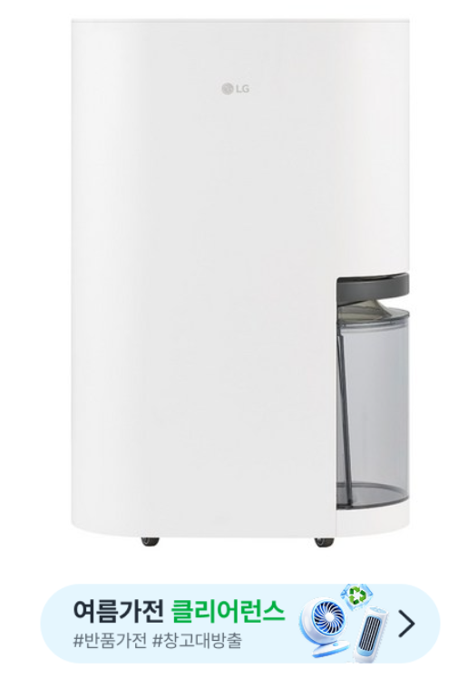 LG 휘센 오브제컬렉션 제습기 15L DQ154MWGA