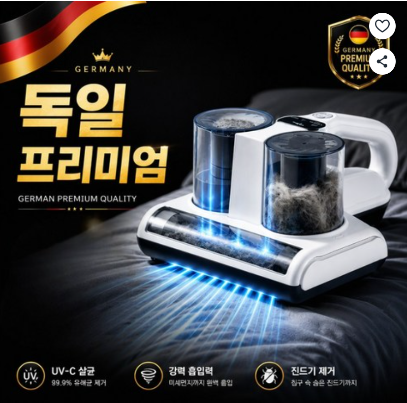 비염, 알레르기 때문에 찾게 된 침구 청소기 추천 6 독일 초강력 UV 살균 무선 침구 청소기