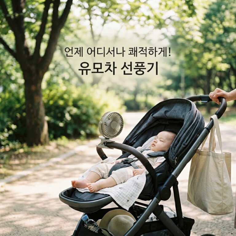 언제 어디서나 쾌적하게! 유모차 선풍기 추천 TOP 3