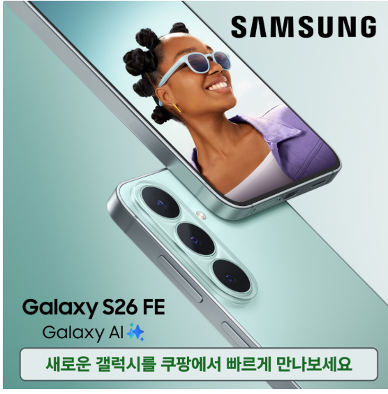 갤럭시 S26 FE(울트라), 가격, 색상, 스펙 모든 것을 담았다