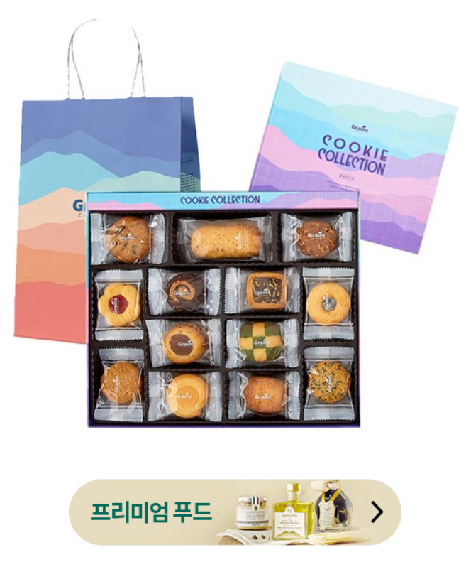 그래인스쿠키 콜렉션 쿠키 50p 선물세트 13종 쇼핑백 포함
