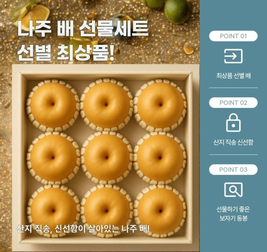 나주 배 선물세트 5kg 6~9과 고당도 햇배 명절 과일선물 제품 이미지