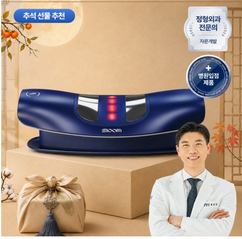 슬룸 마사지기