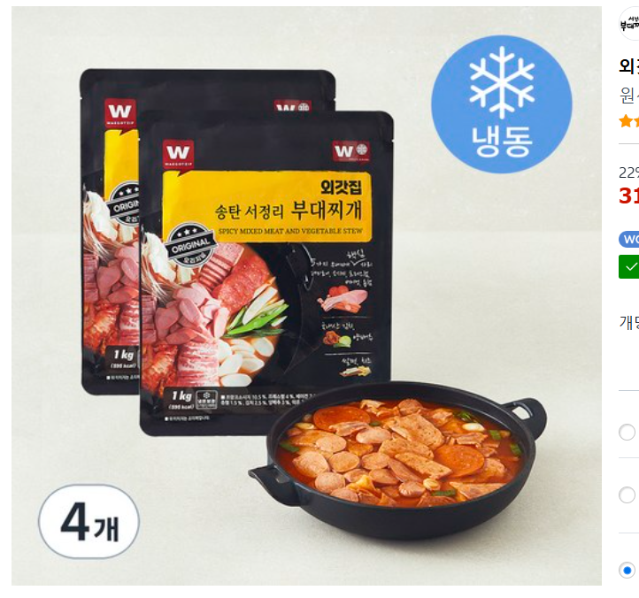외갓집 송탄 서정리 부대찌개 1kg 2개 냉동 간편식