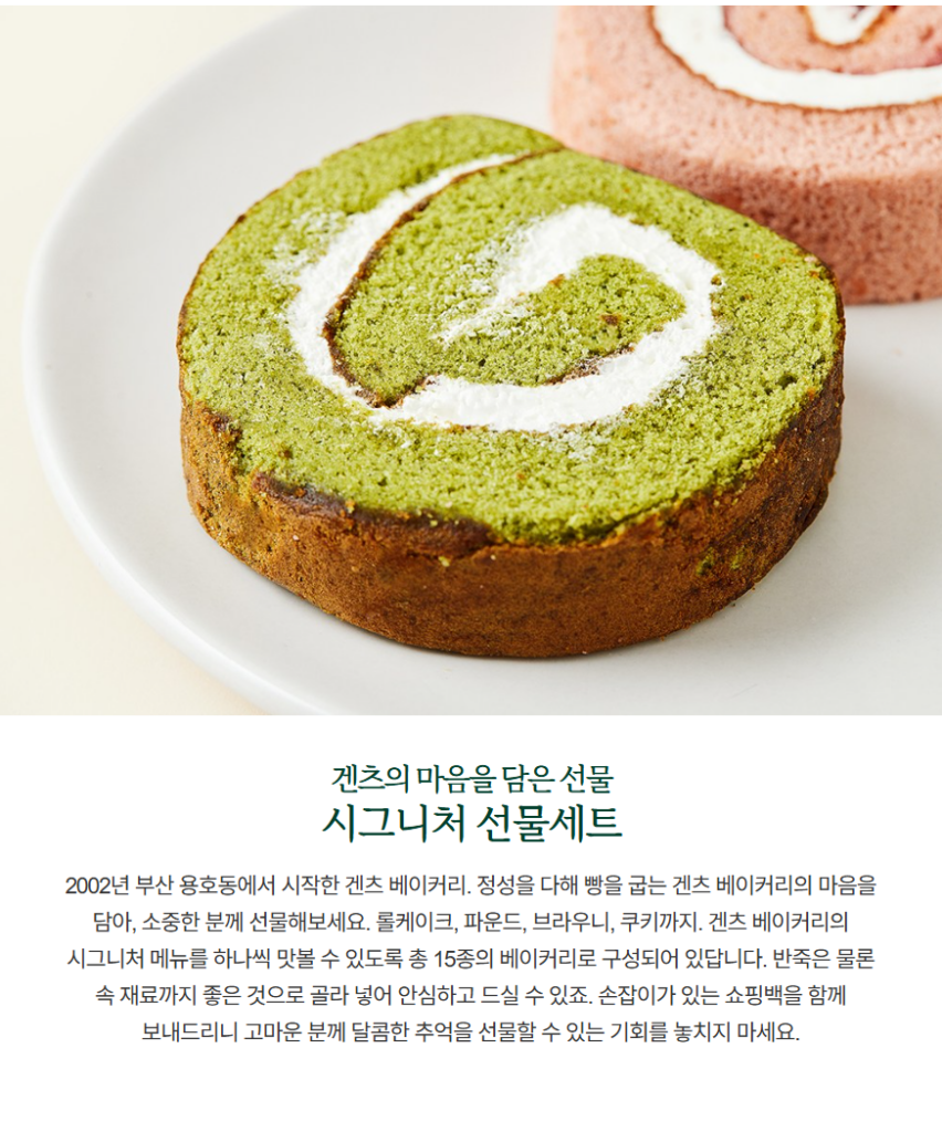 겐츠베이커리 시그니처 피스 15종 세트 1호 660g 쇼핑백 포함 제품 이미지