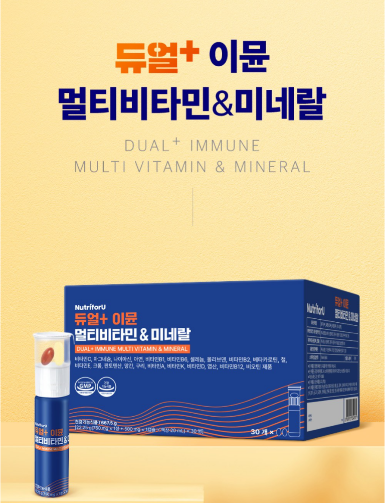뉴트리포유 듀얼 이뮨 멀티 비타민 미네랄 30회분 1개