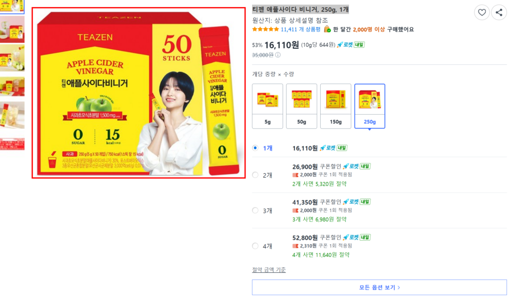 티젠 애플사이다 비니거 250g 50스틱｜사과초모식초분말 제품 이미지